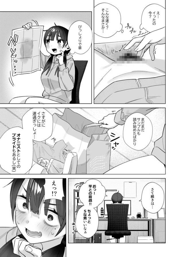 【悲報】同人作家ワイ 締め切り前でもオナニーがやめられん笑を広告なし・高画質で。ストレスフリーな公式カット - 8