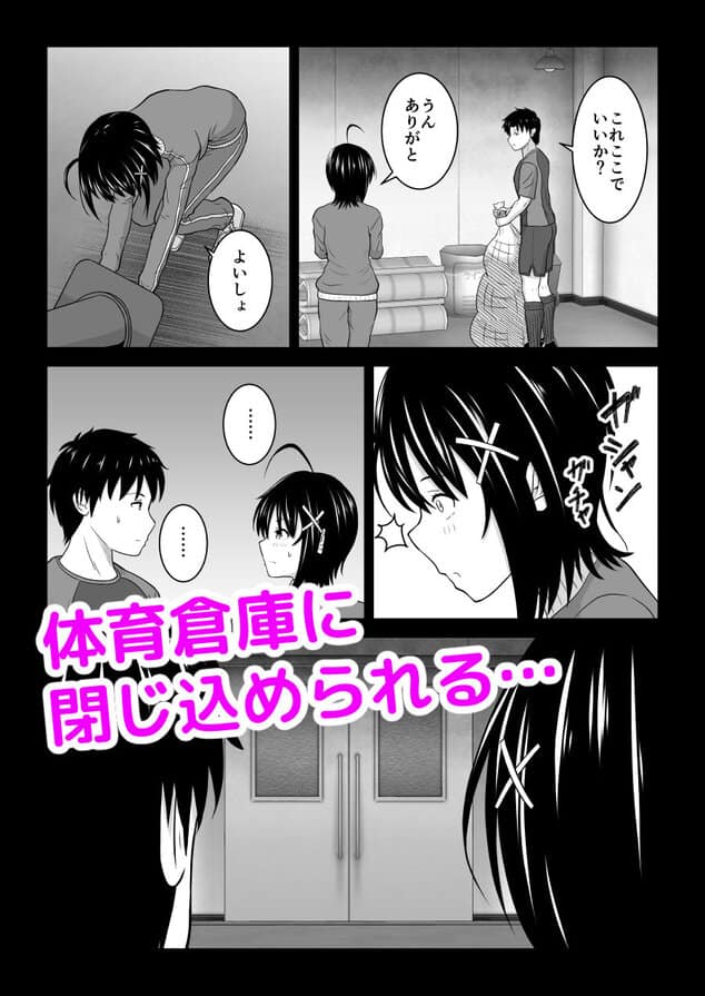 彼氏じゃない人と体育倉庫に閉じ込められた件の【無料エロ同人】サンプル - No.2