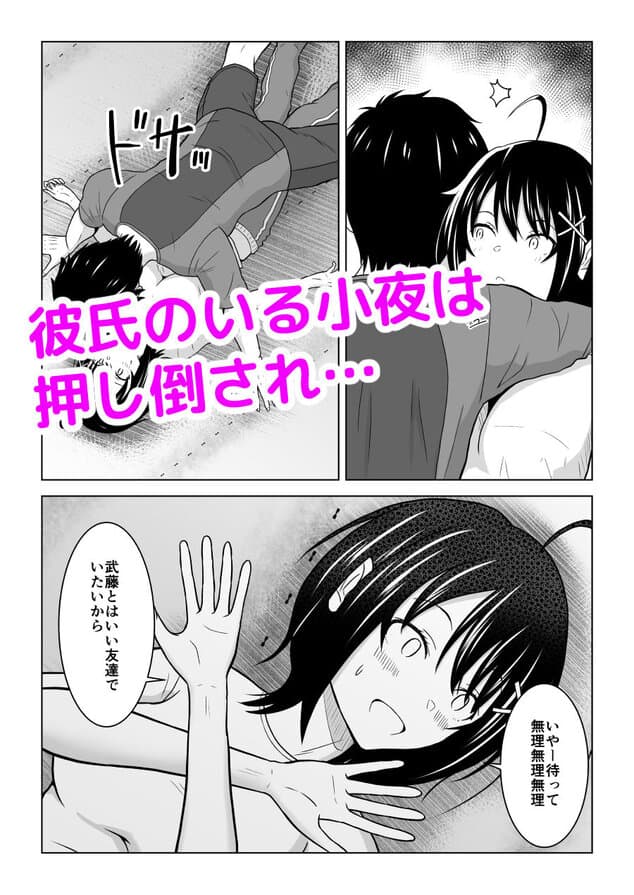 彼氏じゃない人と体育倉庫に閉じ込められた件のhitomiより早く安全に読める漫画 - p3