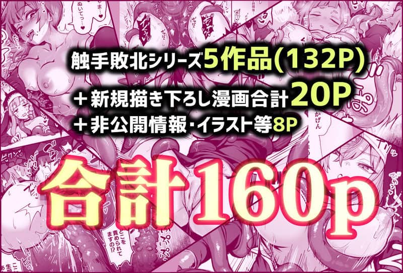 触手なんかに敗北けない!総集編の掲載カット - 枚目10