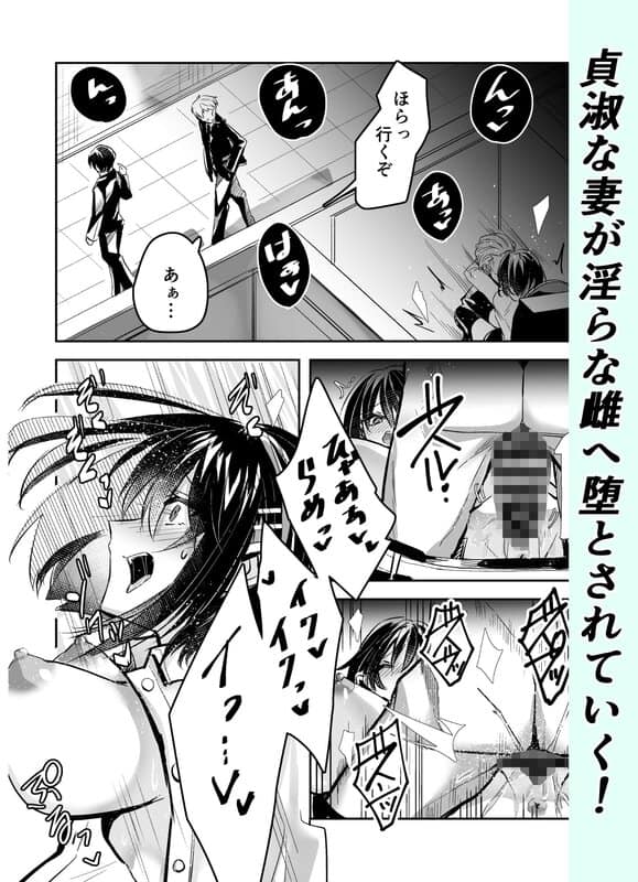 夫の上司の生オナホにされた妻の【無料エロ同人】サンプル - No.10