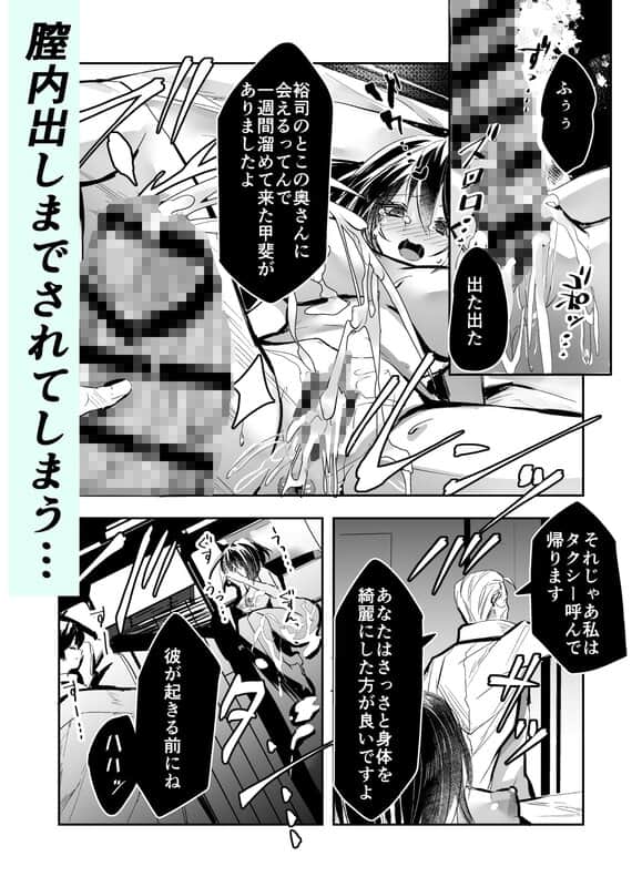 夫の上司の生オナホにされた妻の【無料エロ同人】サンプル - No.6