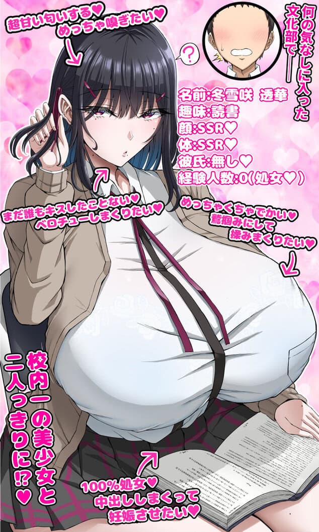 学園文系催●カノジョ 〜無口で超爆乳な文系JKを催●術で僕の彼女にできちゃった件〜のhitomiより早く安全に読める漫画 - p2