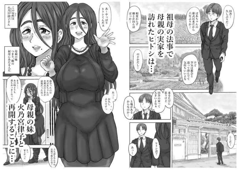 田舎の叔母さん、ドスケベ過ぎた!の全ページ見たくなる厳選試し読み画像 - No.1