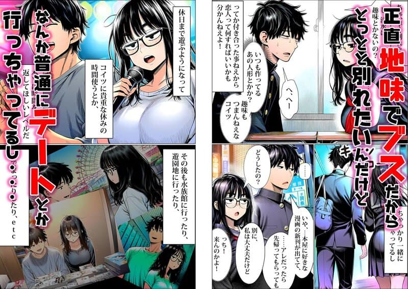 罰ゲームで地味ブスに告白したら、孕ませちゃって結婚することになったをhentaiより安全に無料試し読み (No.2)