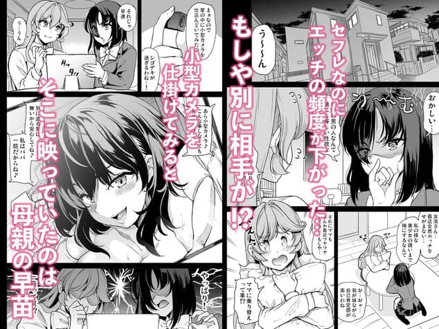 めんどくさい巨乳姉妹と都合の良い人妻でセフレハーレムになった件の掲載カット - 枚目1