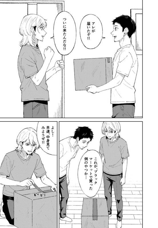 【推しの皮】のウイルスなしで読める公式試し読み画像 (No.1)