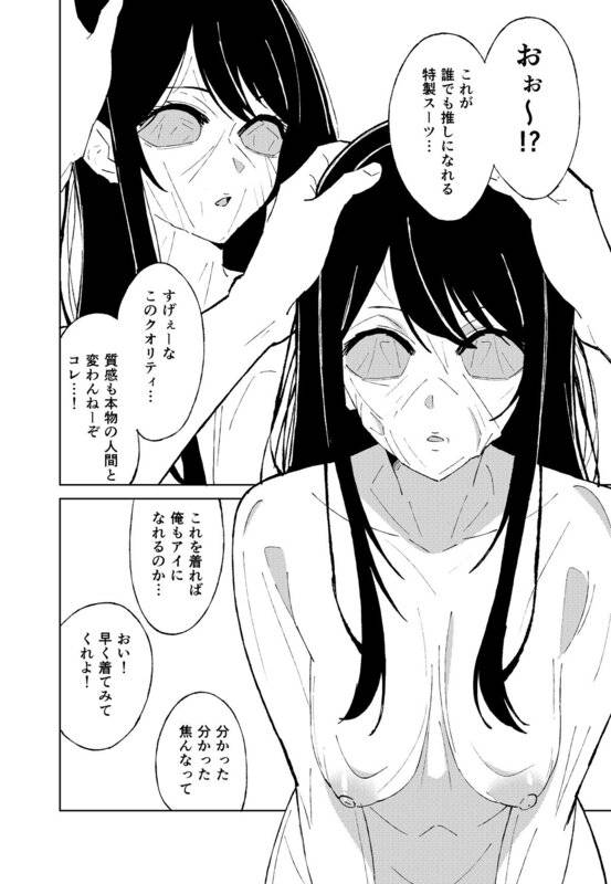 【推しの皮】の【無料エロ同人】サンプル - No.2