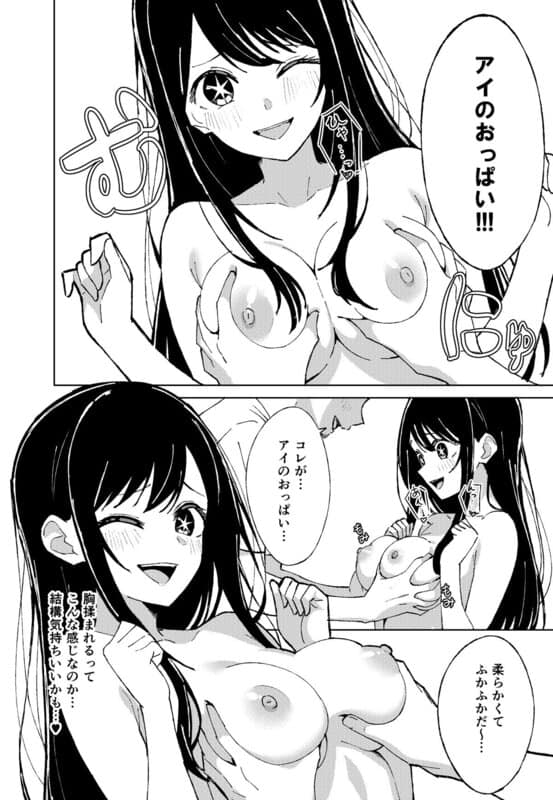 【推しの皮】の全ページ見たくなる厳選試し読み画像 - No.6