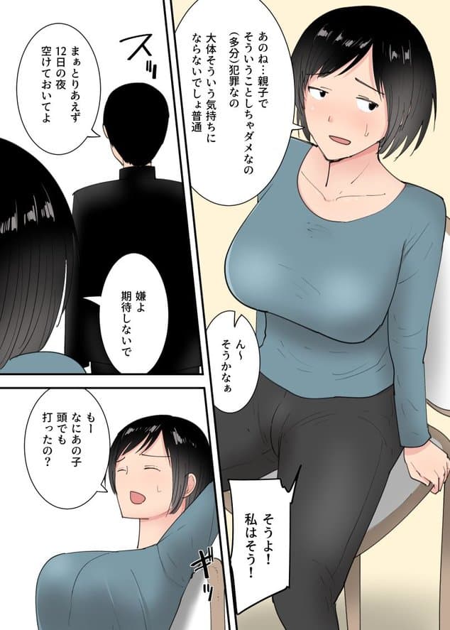 母さんとセックスした三日間のhitomiより早く安全に読める漫画 - p1