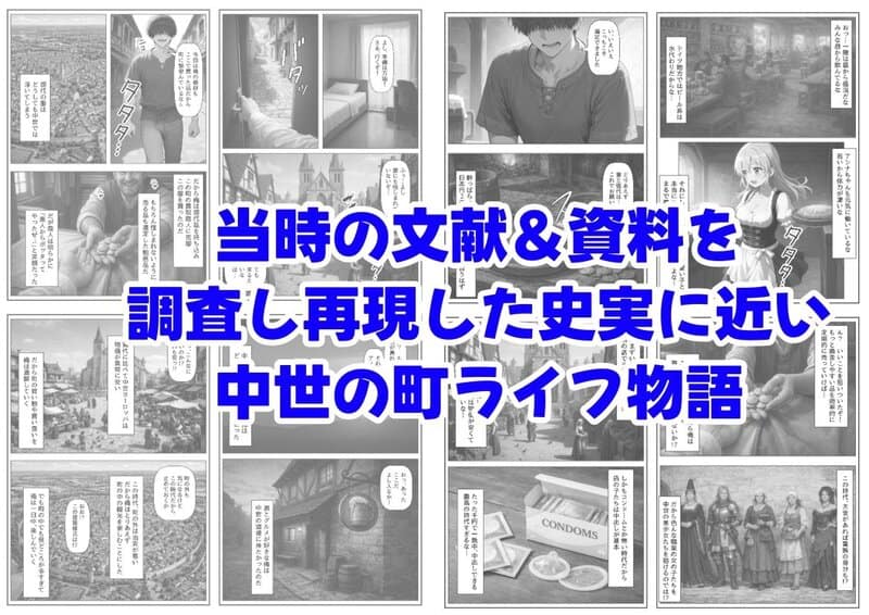 中世ヨーロッパに俺が転移したら、エロすぎた史実の話 その1のmomongaより読みやすいカット割り - 7