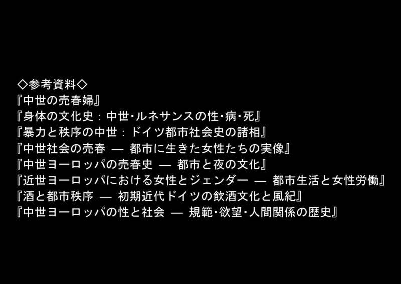 中世ヨーロッパに俺が転移したら、エロすぎた史実の話 その1のhitomiより早く安全に読める漫画 - p8
