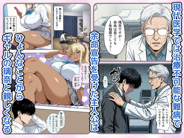 ギャルのパンツは万病に効くらしいの掲載カット - 枚目1