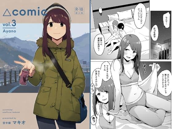 △comic vol.3 綾乃（空中線）の【無料エロ漫画】アイキャッチ画像【無料エロ漫画ジャパン】