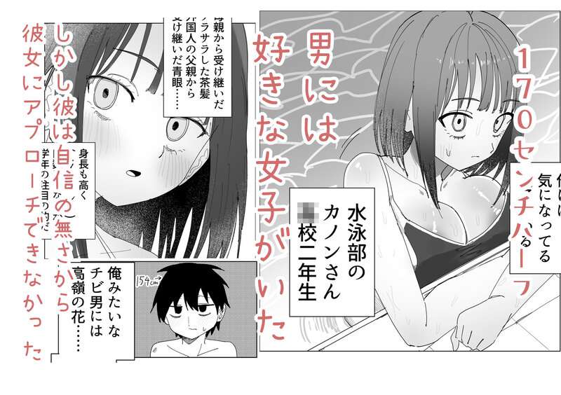 水泳部女子の恩返し 好きだった高身長JKが実は両思いで女子更衣室でイチャラブセックスする話の【無料エロ同人】サンプル - No.2