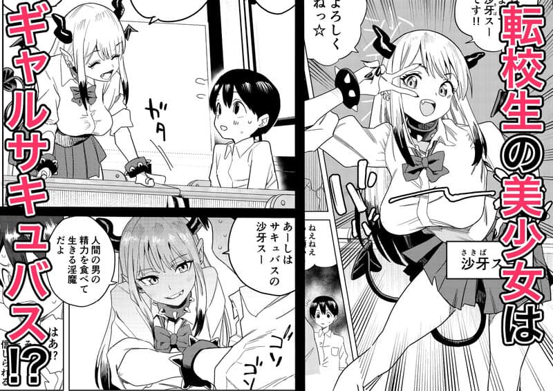転校してきたギャルサキュバスのごちそうは僕1人!?を広告なし・高画質で。ストレスフリーな公式カット - 1