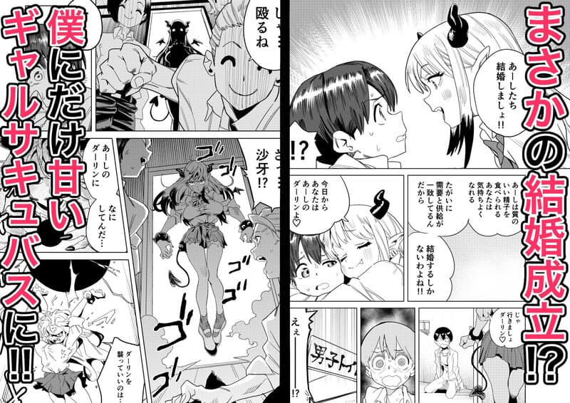 転校してきたギャルサキュバスのごちそうは僕1人!?のウイルスなしで読める公式試し読み画像 (No.5)