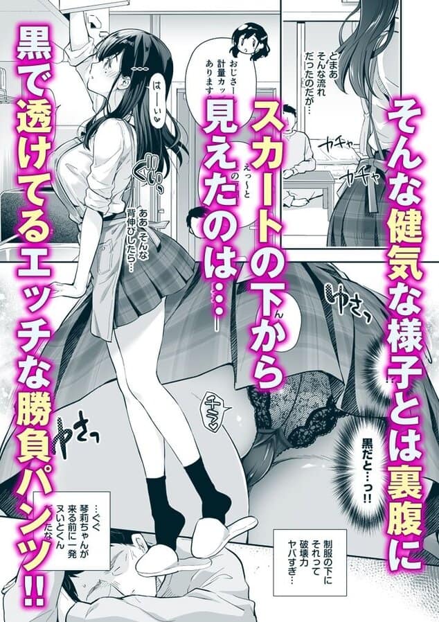 ベストマッチカノジョ3 -清楚JKとおじさんがお家デートで甘々エッチ-のmomongaより読みやすいカット割り - 3