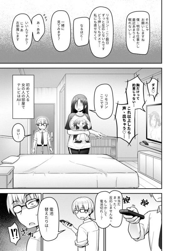 隣さんは陰キャオタク女子の全ページ見たくなる厳選試し読み画像 - No.3