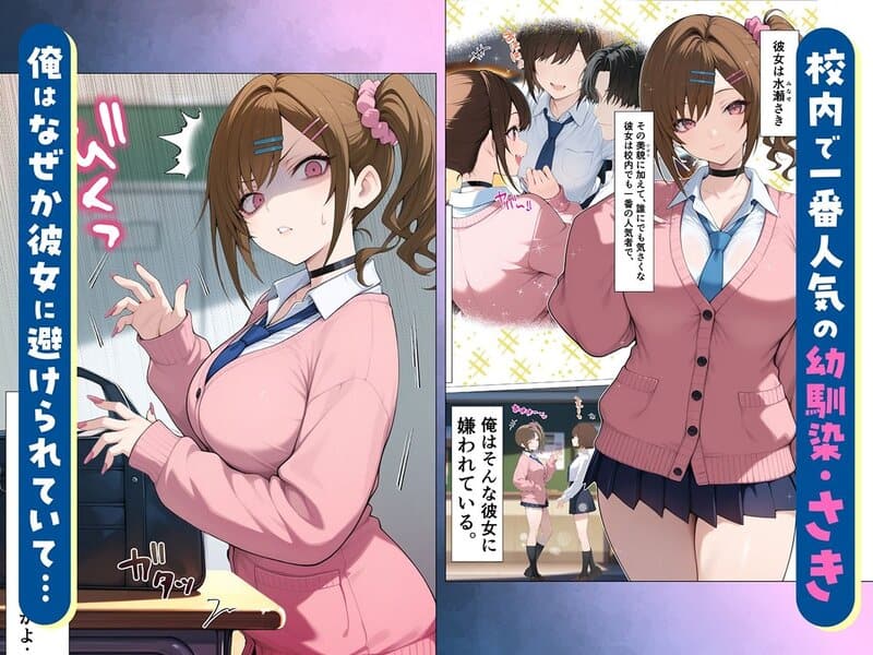 俺に近づくと発情しちゃう病気にかかったギャル幼馴染は誰にも相談できず俺で性欲を発散するをhentaiより安全に無料試し読み (No.2)