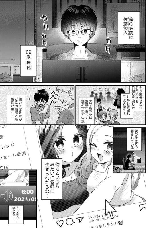 マッチングアプリであなたに最適な未来をのhitomiより早く安全に読める漫画 - p1