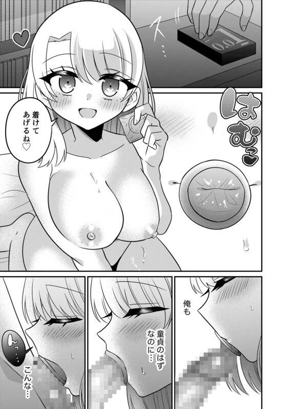 マッチングアプリであなたに最適な未来をの全ページ見たくなる厳選試し読み画像 - No.10