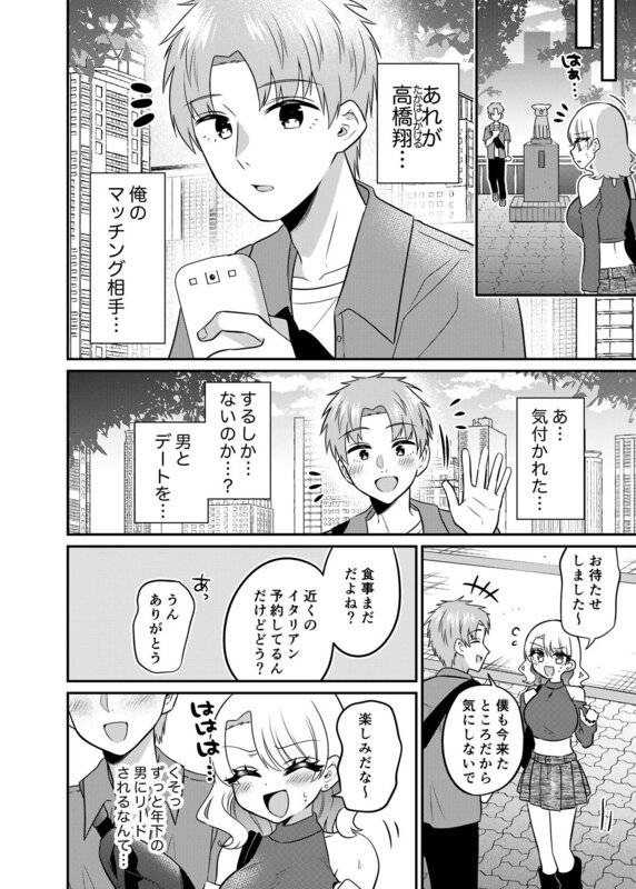 マッチングアプリであなたに最適な未来をのウイルスなしで読める公式試し読み画像 (No.7)