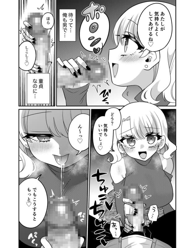 マッチングアプリであなたに最適な未来をのhitomiより早く安全に読める漫画 - p8