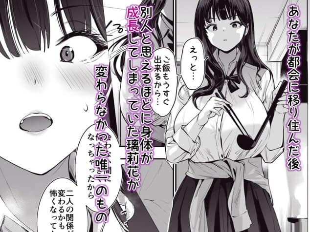 ピュアでデッかい爆乳ギャルの幼馴染にとろあま発情Hで喰い尽くされる話の全ページ見たくなる厳選試し読み画像 - No.2