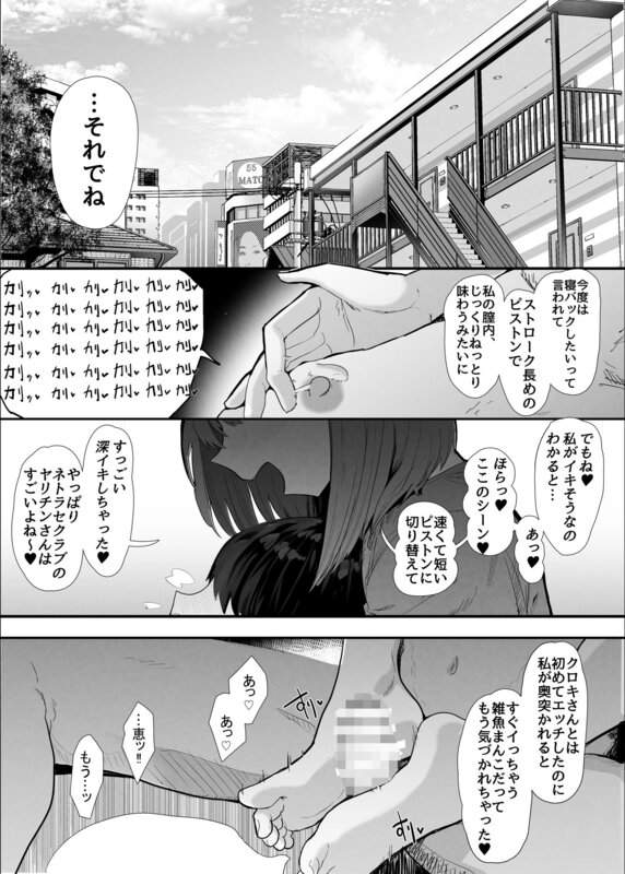 ネトラセラブ2 アナル舐めの天才とフェラチオの天才のhitomiより早く安全に読める漫画 - p6