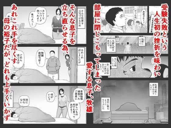 母に向けた性欲の掲載カット - 枚目1