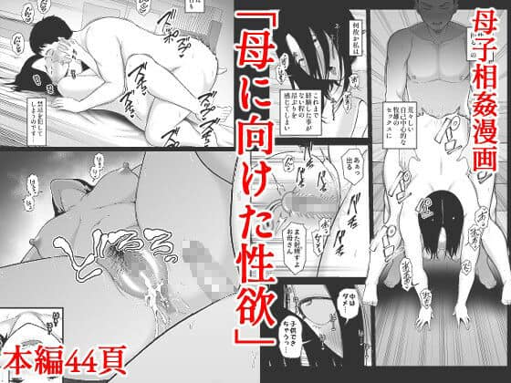 母に向けた性欲の掲載カット - 枚目9