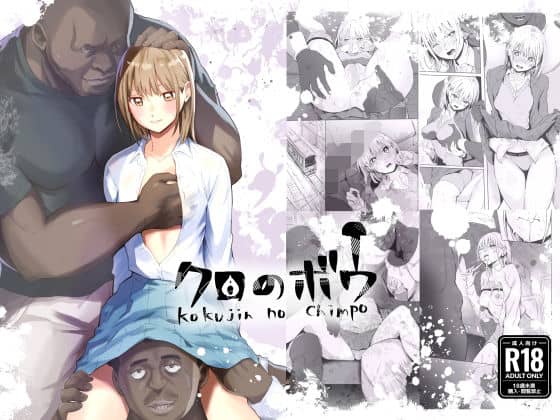 クロのボウ（シルバードッグ）の【無料エロ漫画】アイキャッチ画像【無料エロ漫画ジャパン】