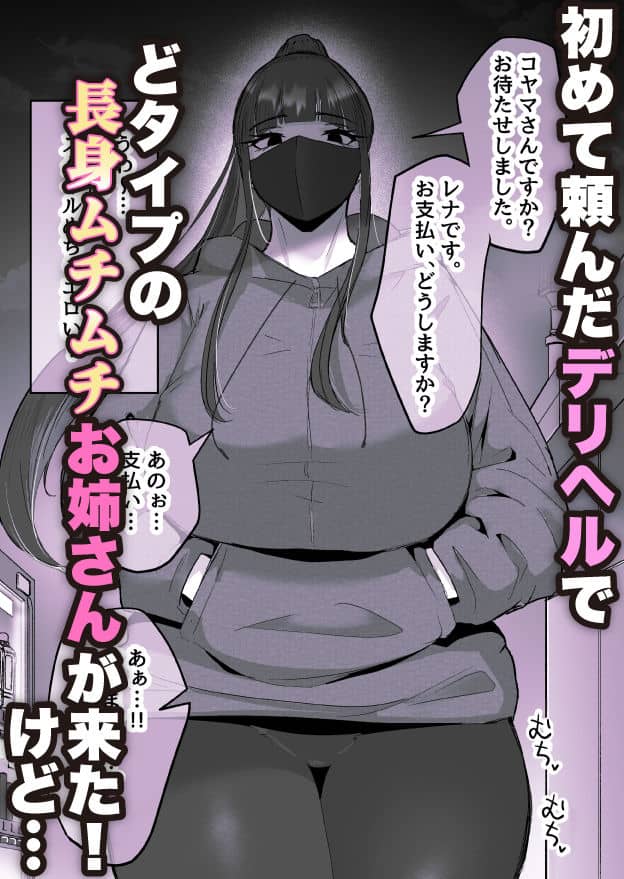 本番禁止のデリヘルで、ダウナー系お姉さんに生ハメ中出ししちゃった話。のウイルスなしで読める公式試し読み画像 (No.1)