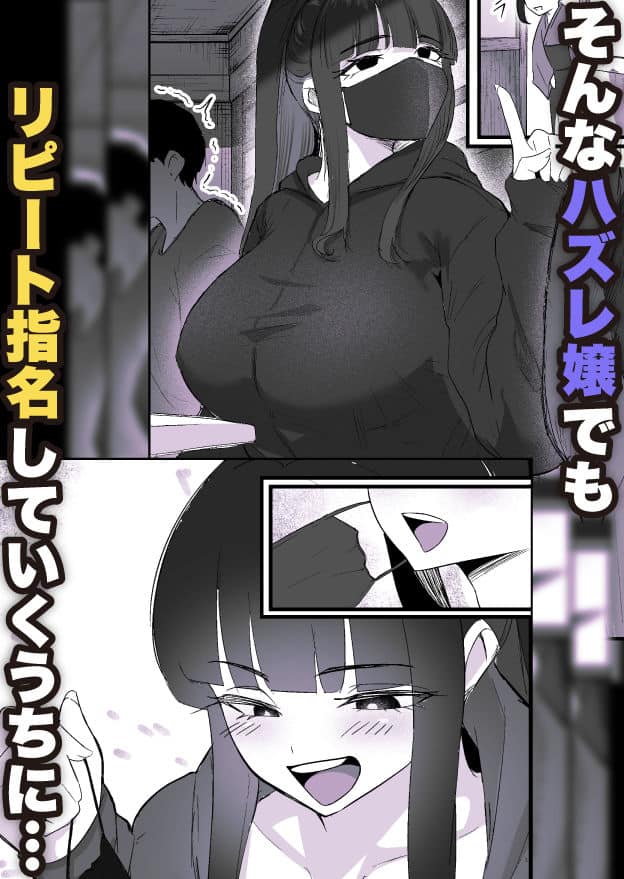 本番禁止のデリヘルで、ダウナー系お姉さんに生ハメ中出ししちゃった話。をhentaiより安全に無料試し読み (No.3)