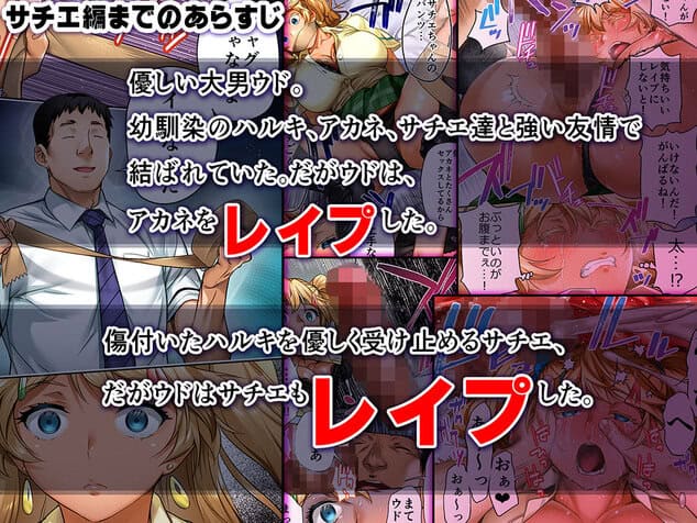 ウド「ユメも何回もレ●プすると気持ちよくなるんだ。」の全ページ見たくなる厳選試し読み画像 - No.3