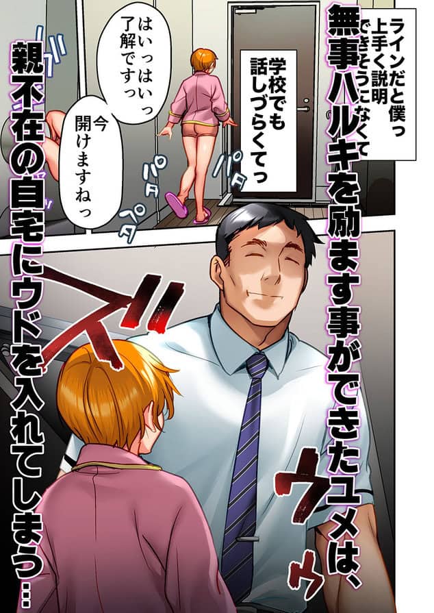 ウド「ユメも何回もレ●プすると気持ちよくなるんだ。」の掲載カット - 枚目6