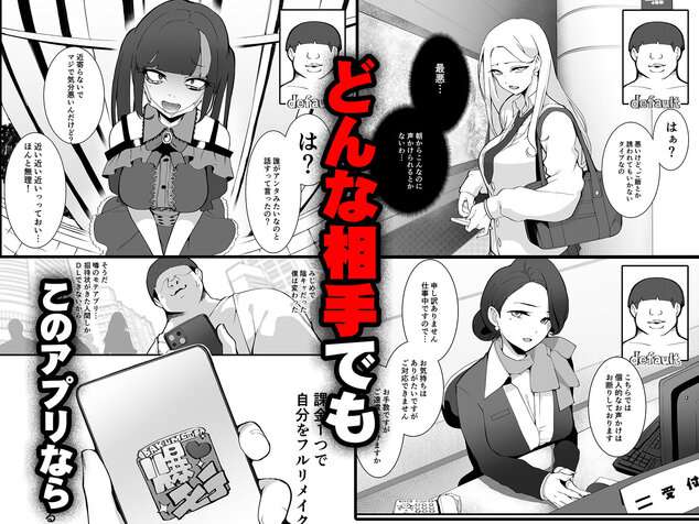 陰キャだった僕が噂のアプリで魔改造したら美女を食えましたwのウイルスなしで読める公式試し読み画像 (No.5)
