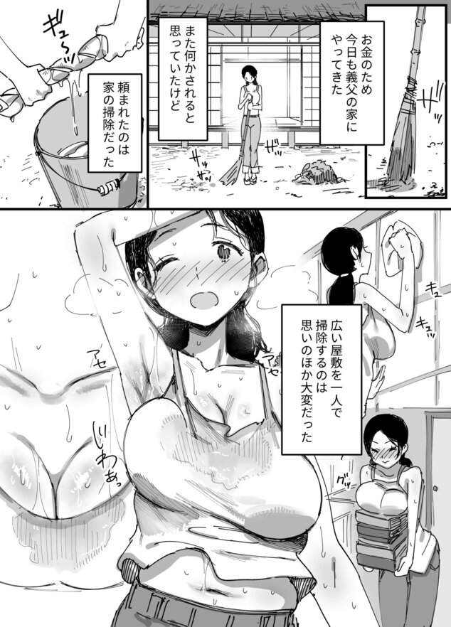 夫の借金、中出し返済義父に身を売る子持ち妻のウイルスなしで読める公式試し読み画像 (No.4)