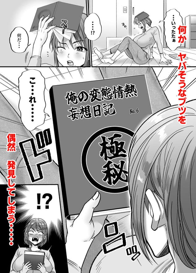 セックスレス14年 久々ヤッたらスゴかった 〜真弓さんの場合〜の【無料エロ同人】サンプル - No.2