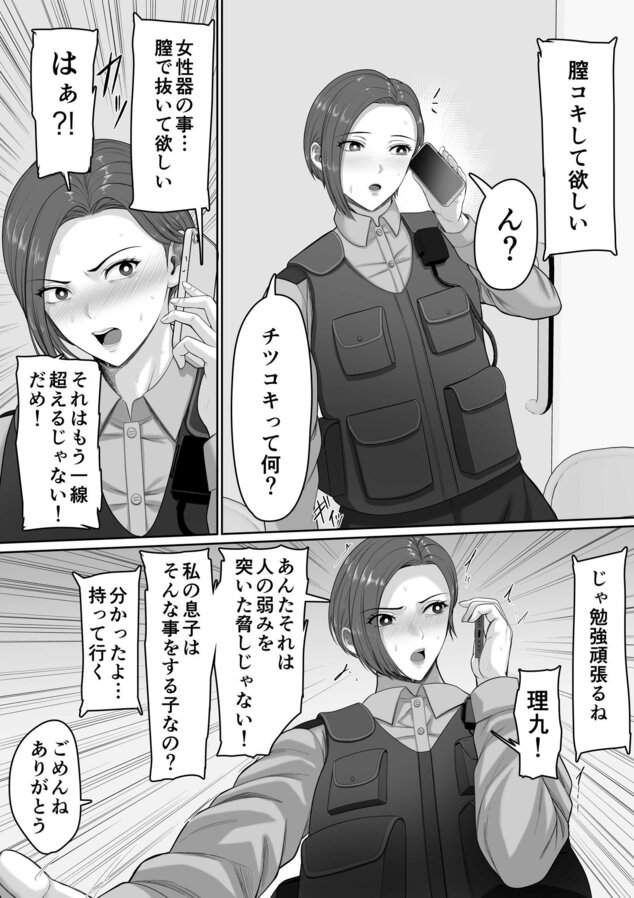 爆乳だけど真面目な巡査部長お母さんが俺のチンポを膣コキでヌいてくれる話のhitomiより早く安全に読める漫画 - p7