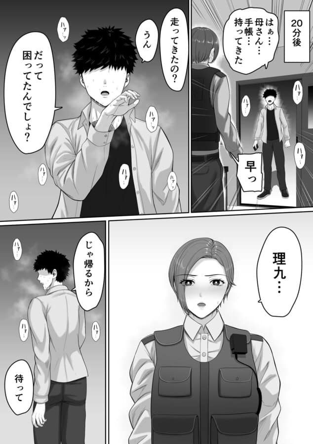 爆乳だけど真面目な巡査部長お母さんが俺のチンポを膣コキでヌいてくれる話をhentaiより安全に無料試し読み (No.8)