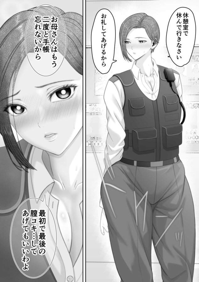 爆乳だけど真面目な巡査部長お母さんが俺のチンポを膣コキでヌいてくれる話の全ページ見たくなる厳選試し読み画像 - No.9