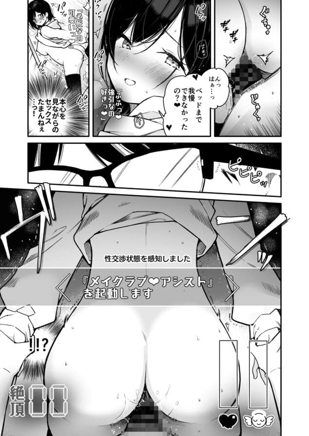 スマートグラスのラブアシストアプリを使って絶頂カウントえっちのウイルスなしで読める公式試し読み画像 (No.3)