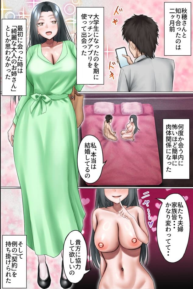 夫公認NTR種付け〜マゾ夫に懇願されて美人母娘を他人精子で孕ませまくる無責任中出しハーレム〜の【無料エロ同人】サンプル - No.6