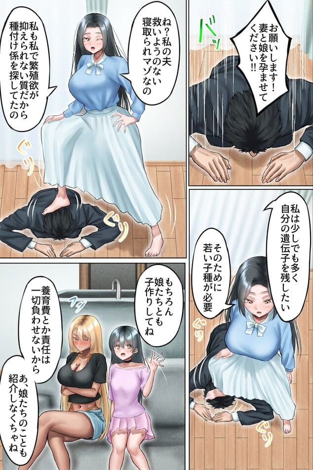 夫公認NTR種付け〜マゾ夫に懇願されて美人母娘を他人精子で孕ませまくる無責任中出しハーレム〜のウイルスなしで読める公式試し読み画像 (No.7)