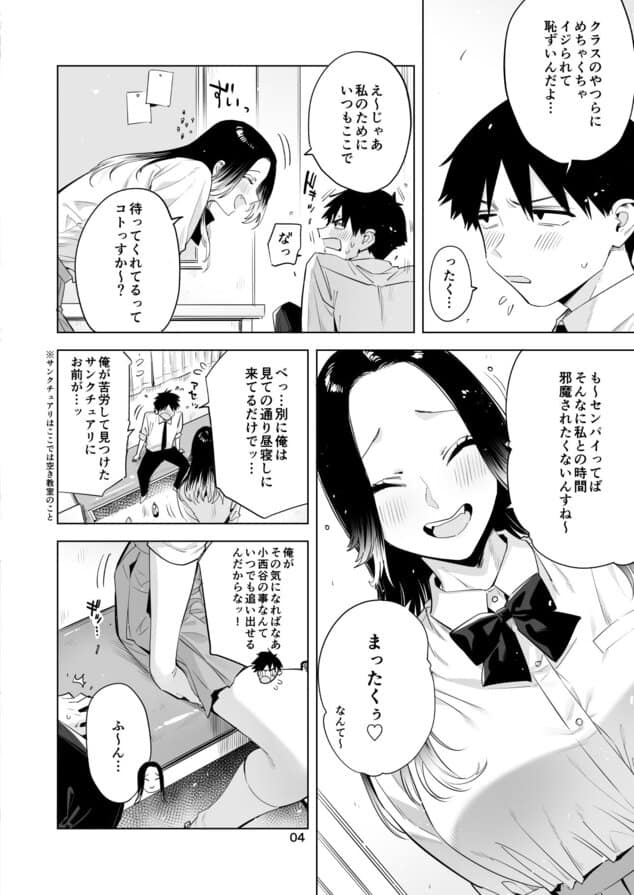 小西谷しよりと大岡センパイ ないものねだりの両片想いの【無料エロ同人】サンプル - No.2