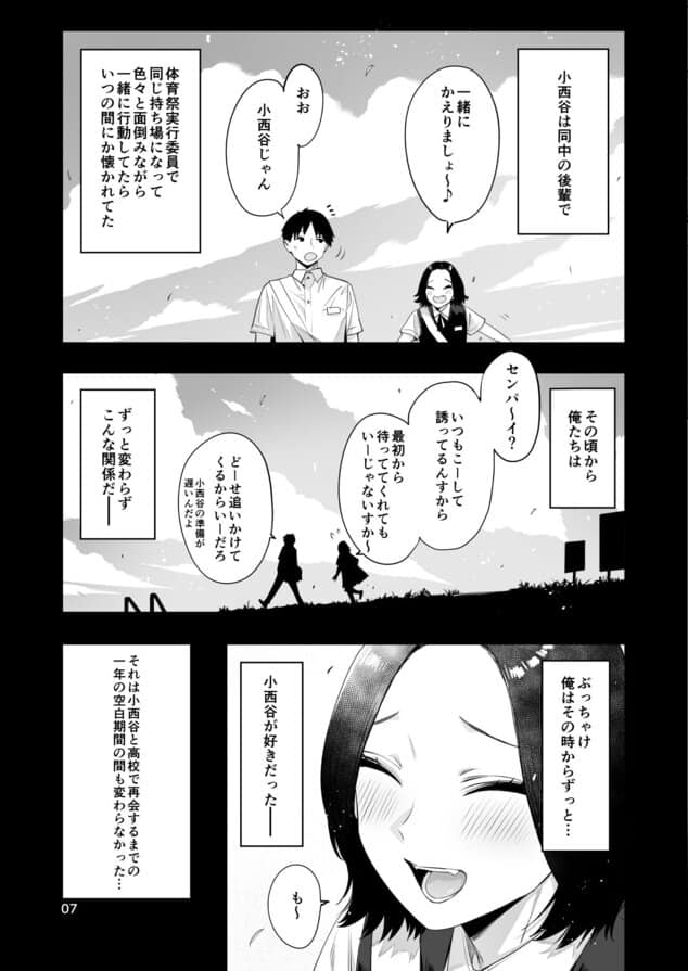 小西谷しよりと大岡センパイ ないものねだりの両片想いのmomongaより読みやすいカット割り - 5