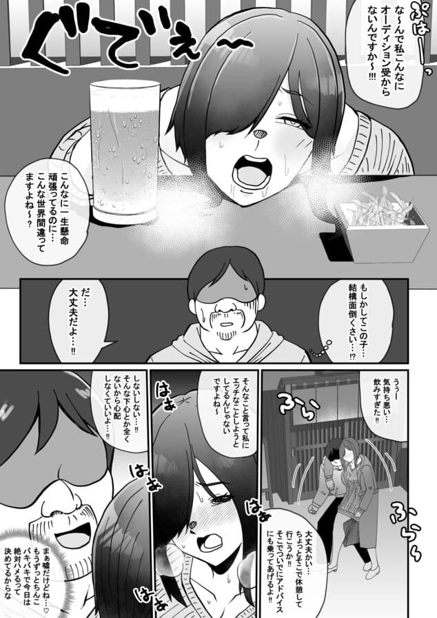 これって声優のお仕事?〜枕編〜のウイルスなしで読める公式試し読み画像 (No.5)