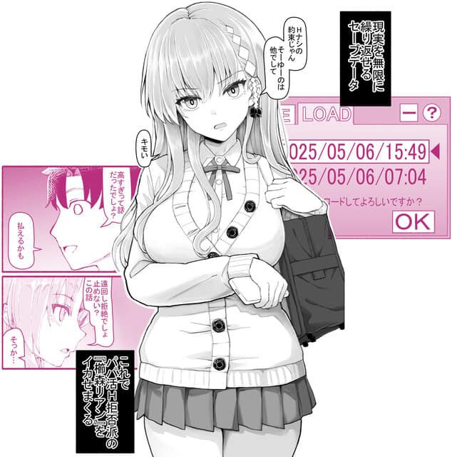 パパ活セーブデータ 櫛森リアンをhentaiより安全に無料試し読み (No.1)